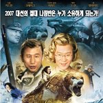 <b>황금</b>나침반 대선 패러디 포스터