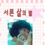 ＃＊＃＊＃서른살의<b>별들</b>!!!죽지않아!!!＊＃＊＃＊＃
