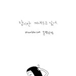 <b>잠시</b>만 꺼내두고 싶어..