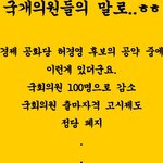 국회<b>의원</b>들 바짝 긴장하는거다!!!