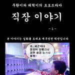 [공감][포토드라마] 직장인의 <b>비애</b> ㅋㅋㅋㅋㅋㅋㅋㅋㅋㅋㅋㅋㅋ
