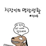 [완전공감] 직장인의 <b>명랑</b>생활: 정서용의 tpl