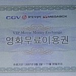 영화<b>무료</b>이용권 확인하고사용하세요.