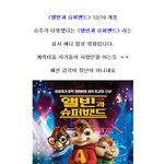 <앨빈과 슈퍼밴드> <b>장르</b>별 톡톡 튀는 의상 퍼레이드!!