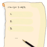 귀차니즘 3대 <b>원칙</b>
