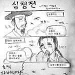 <b>효녀</b> 심청이..