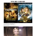 황금나침반 vs 반지의 <b>제왕</b>!