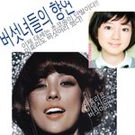 요즘 유행하는 <b>버섯머리</b>, 연예인들 모음 ㅋ