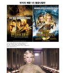 황금나침반 vs 반지의 <b>제왕</b> 전격비교!