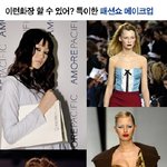 <b>독특</b>한 메이크업으로 시선 사로잡는 모델들