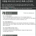 겨울철 <b>수분</b>관리 노하우 공개!!