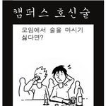 꼭 필요한 <b>캠퍼스</b> 호신술