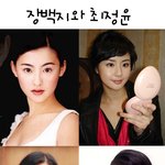 <b>최정윤</b> 안에 장백지 있다!!!