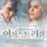 어거스트 <b>러쉬</b> 흥행 돌풍의 원인은 무엇?