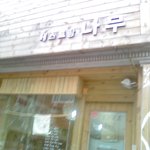 울산 대학가 불친절 식당 고발