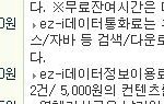 휴대폰으로 처음 게임을 받아봤습니다. 어이없는 <b>요금</b>..