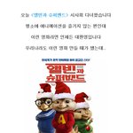 상당히 볼만했던 크리스마스 가족 <<b>앨빈</b>과 슈퍼밴드>