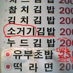 응?? 무슨 <b>김밥</b>이지??