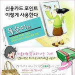 <b>연말</b>이 가기<b>전</b> 포인트 쓰기