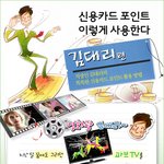 연말에 <b>알뜰</b>하게 카드포인트 쓰는법