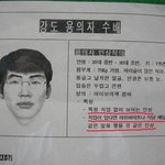 공개<b>수배</b> 전단지를 보는데