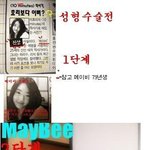 메이비, 데뷔전부터 지금까지 <b>변천사</b>