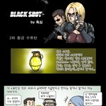블랙샷 <b>카툰</b> 2 ㅋㅋ