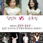 김민희 공효진 패션대결