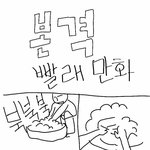 본격 <b>빨래</b> 하는 만화