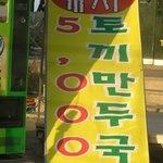 만두국의 실체...............................