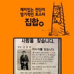 엽기적인 포스터 콜렉숀
