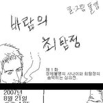<b>탐정</b>만화..바람의 최<b>탐정</b>