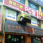 <b>피씨</b>방에 박힌 마티즈~!