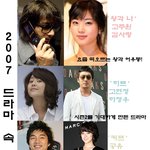 ★☆2007 드라마속 베스트 <b>커플</b>!!!!!!!!★★☆