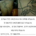 내 친구가 그려준 용문신[사진<b>첨부</b>]