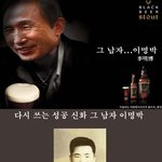 이명박 정말 대단한 사람이긴 하네요....<b>신화</b>...