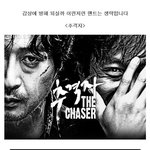<b>닭살</b> 제대로 돋는 <추격자>예고편 급캡쳐! 이것이 한국영화다