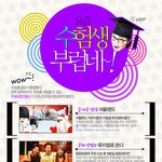 수험생들 요즘 <b>혜택</b> 좋네요-_-