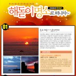 이번해<b>말일</b>날 해돋이 관광가시는분?