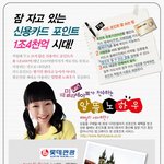 <b>신용</b>카드 포인트 1조4천억원..