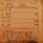 b아이스크림 영수증-<b>진상</b> 금지