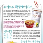 피부미인으로 만들어 주는 요<b>거트</b>의 비밀