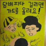 엽기적인 <b>금연</b>포스터