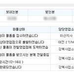 대*<b>통운</b> 택배 때문에 미쳐 버리겠는데 어찌 해야할지 모르겠어요