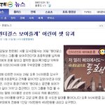 원더걸스의 인기?? 아이들<b>유괴</b>까지!