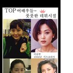 ★☆top 스타들 <b>데뷔초</b> 이런모습은??★☆