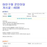 <b>태안</b> 군청의 답글