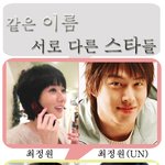 ★☆같은 <b>이름</b> <b>다른</b>스타!!!!!!!!!!!!!!!!!☆★