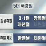 크리스마스보다 못한 제헌절의 의미는
