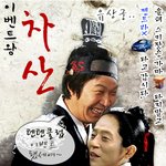 <b>이서진</b>은 가라!!~